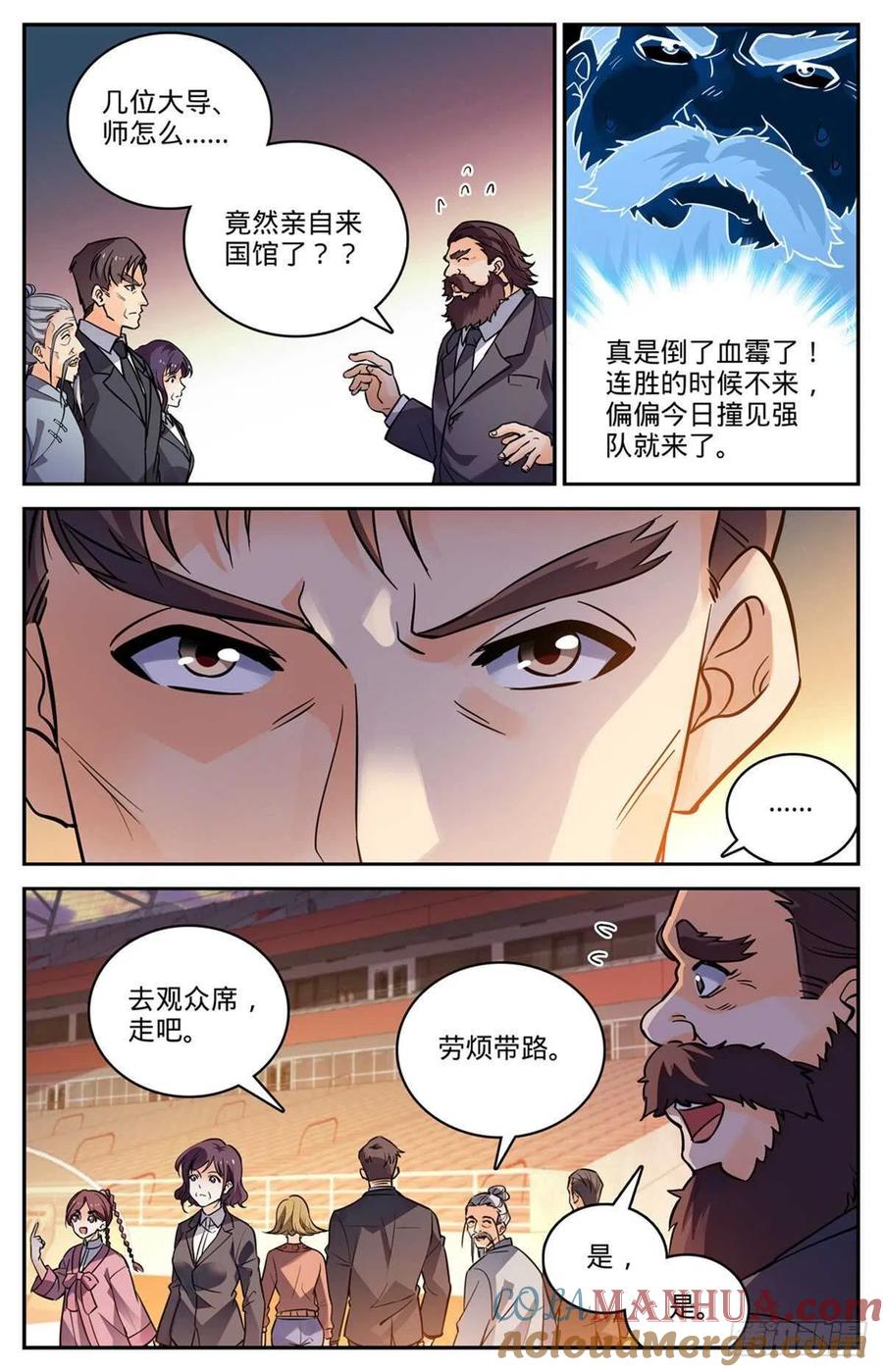 全职法师 第581话 四对四！ 第5页