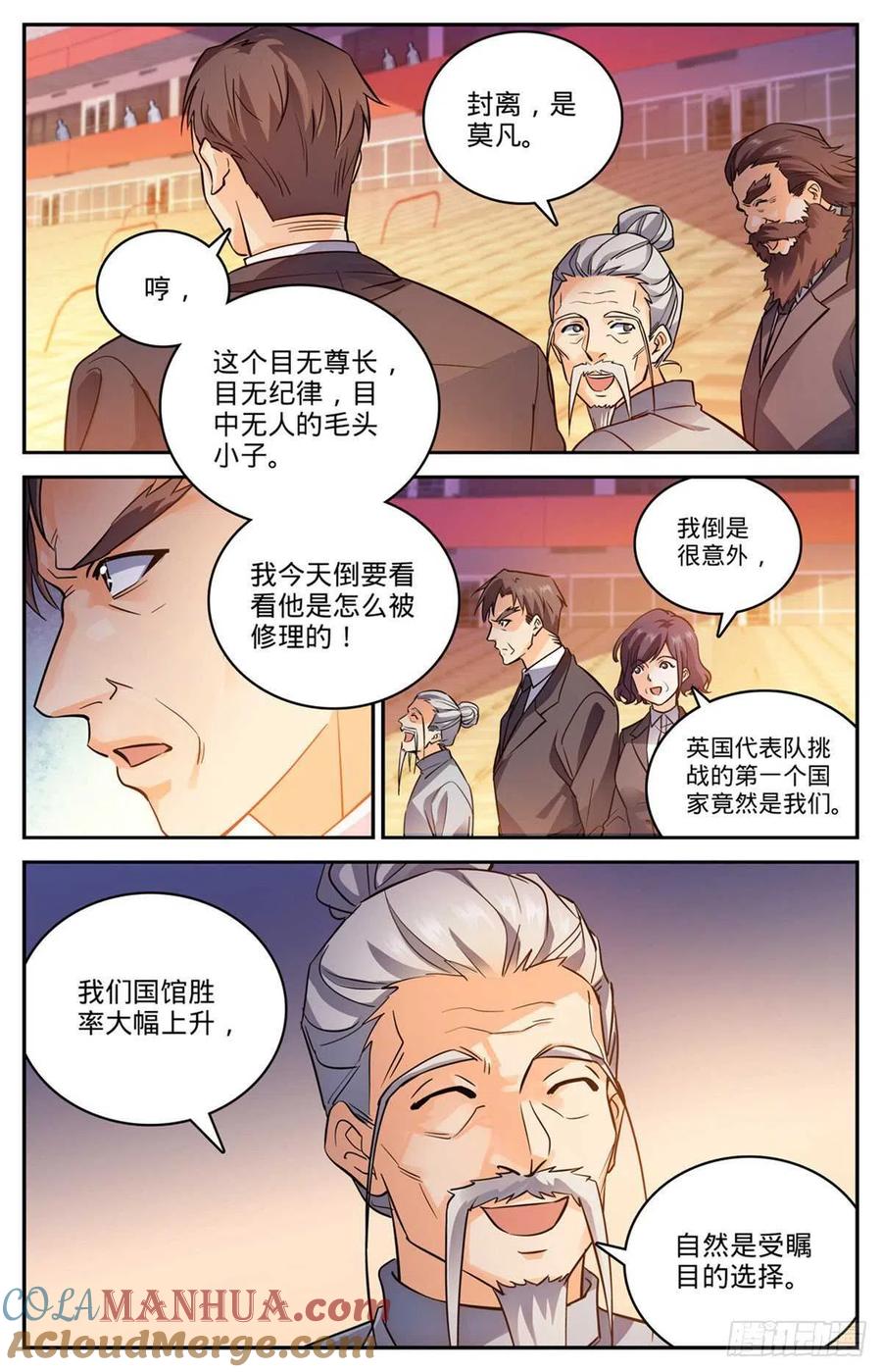 全职法师 第581话 四对四！ 第6页