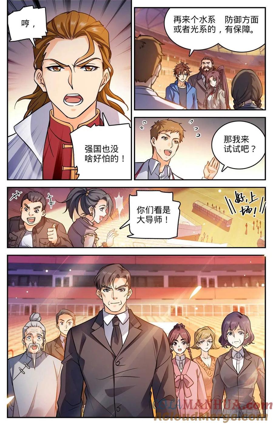 全职法师 第581话 四对四！ 第4页