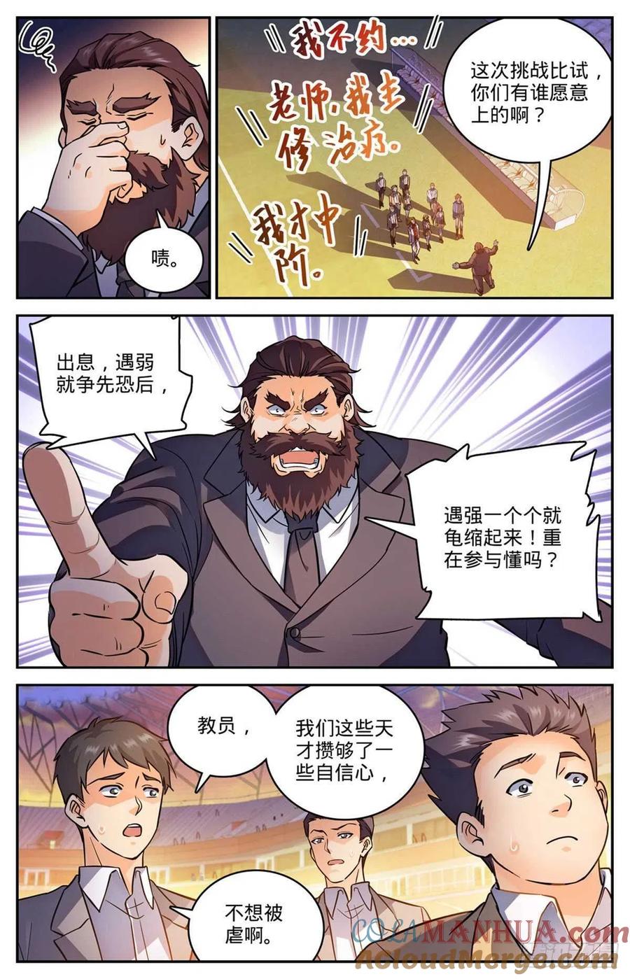全职法师 第581话 四对四！ 第2页