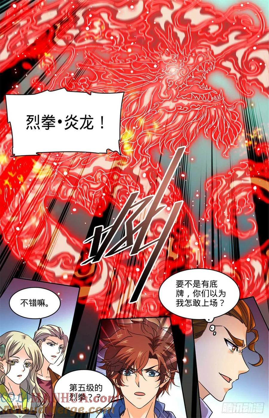 全职法师 第582话 黄金狮鹫 第3页