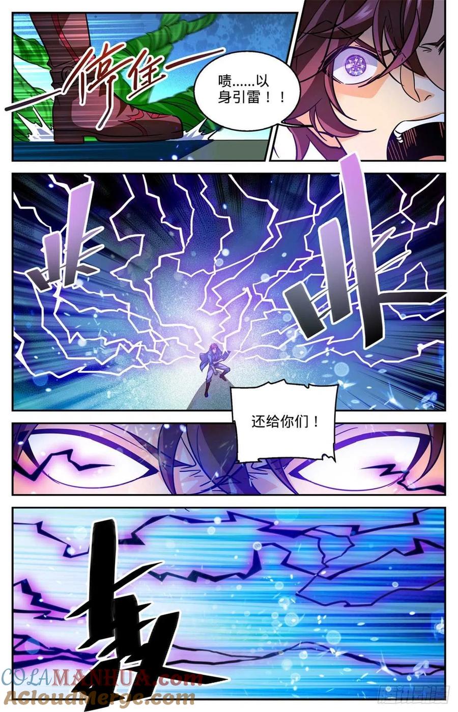 全职法师 第582话 黄金狮鹫 第11页