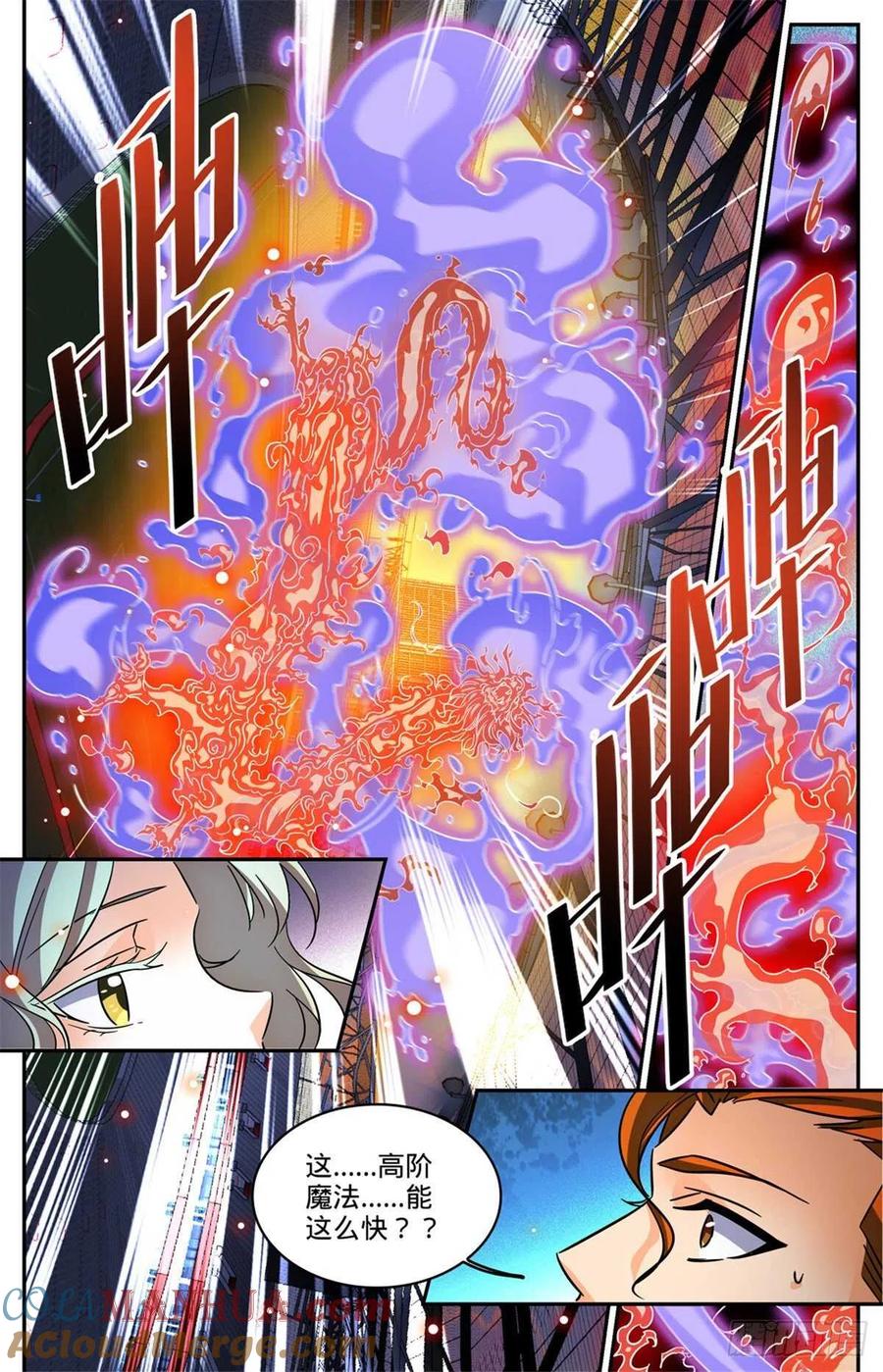 全职法师 第582话 黄金狮鹫 第5页