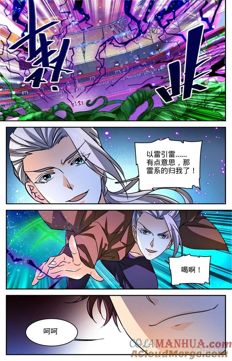 全职法师 第582话 黄金狮鹫 第12页