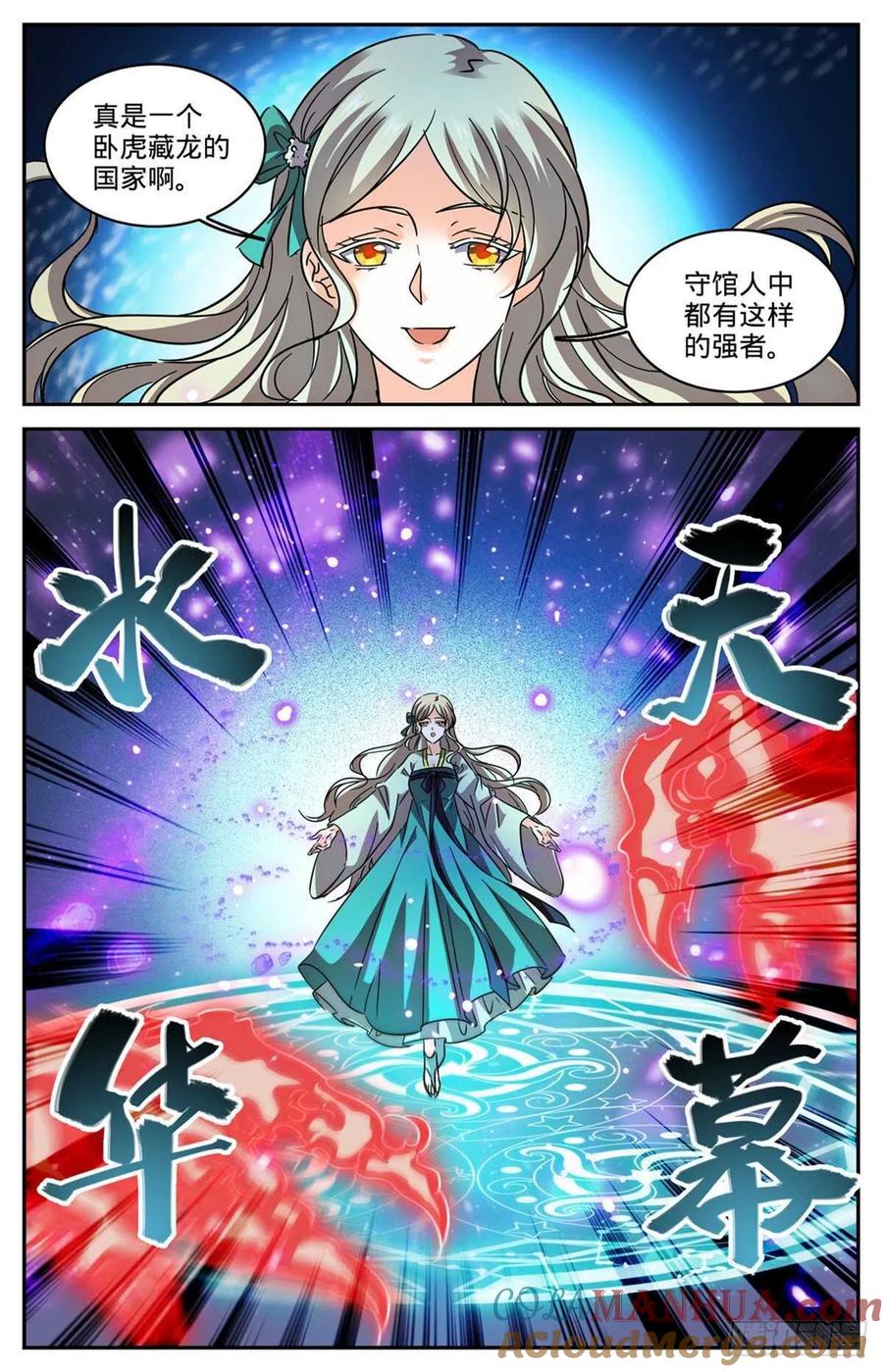 全职法师 第582话 黄金狮鹫 第4页