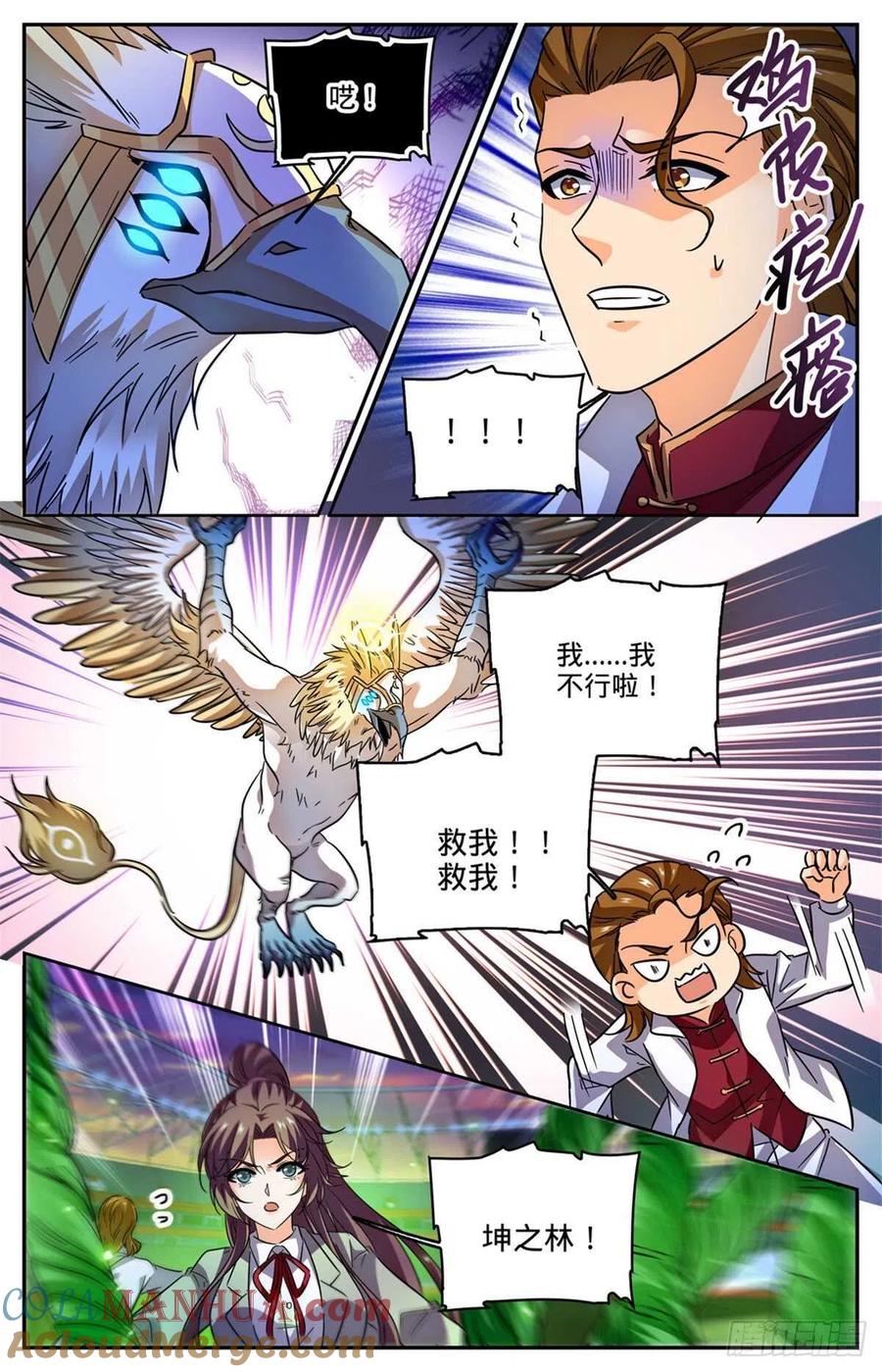 全职法师 第582话 黄金狮鹫 第8页