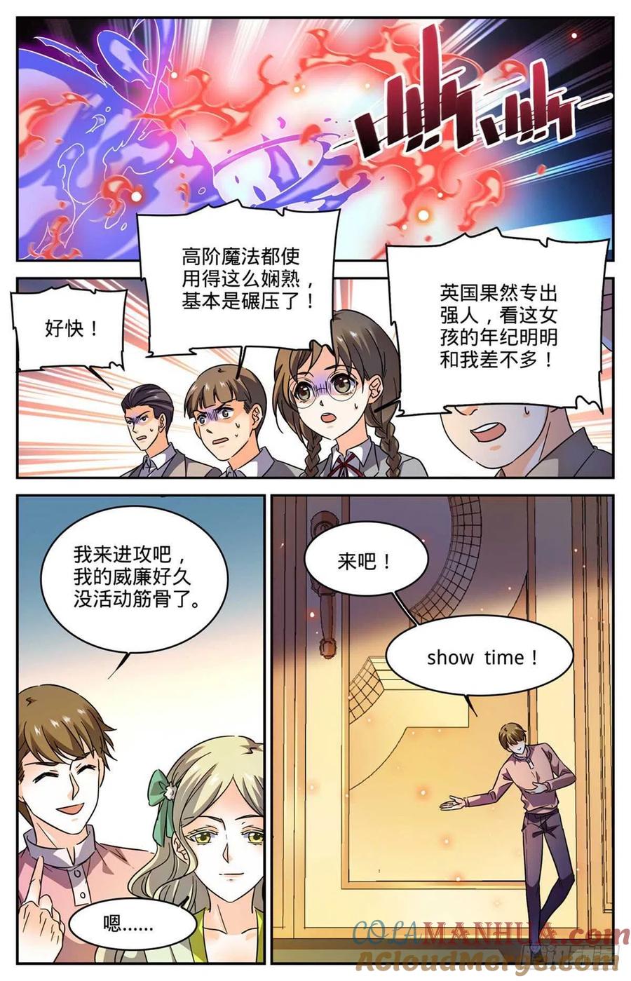 全职法师 第582话 黄金狮鹫 第6页