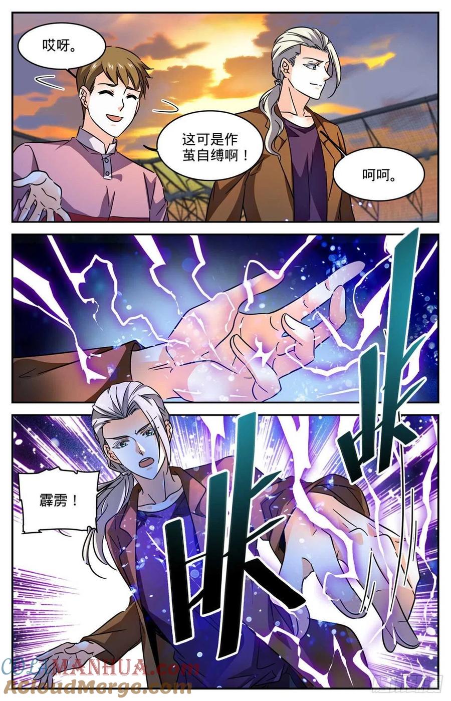 全职法师 第582话 黄金狮鹫 第9页