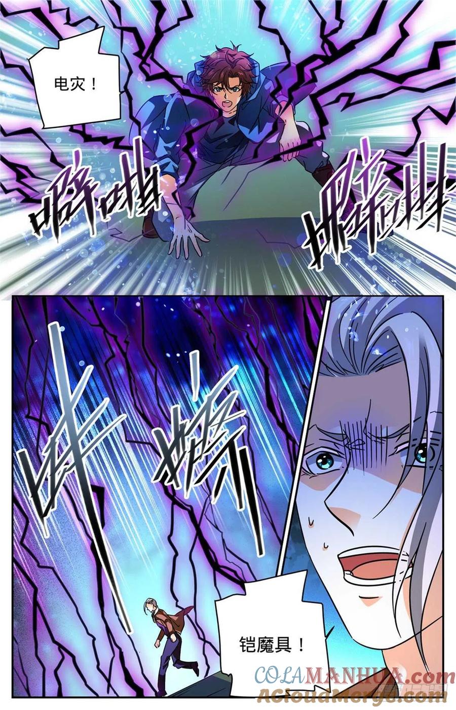 全职法师 第582话 黄金狮鹫 第13页