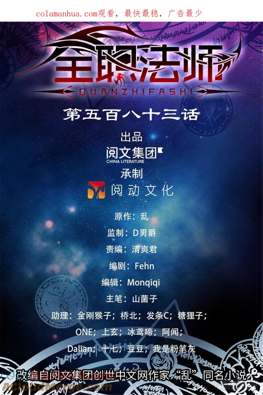 全职法师 第583话 大意了！ 第1页