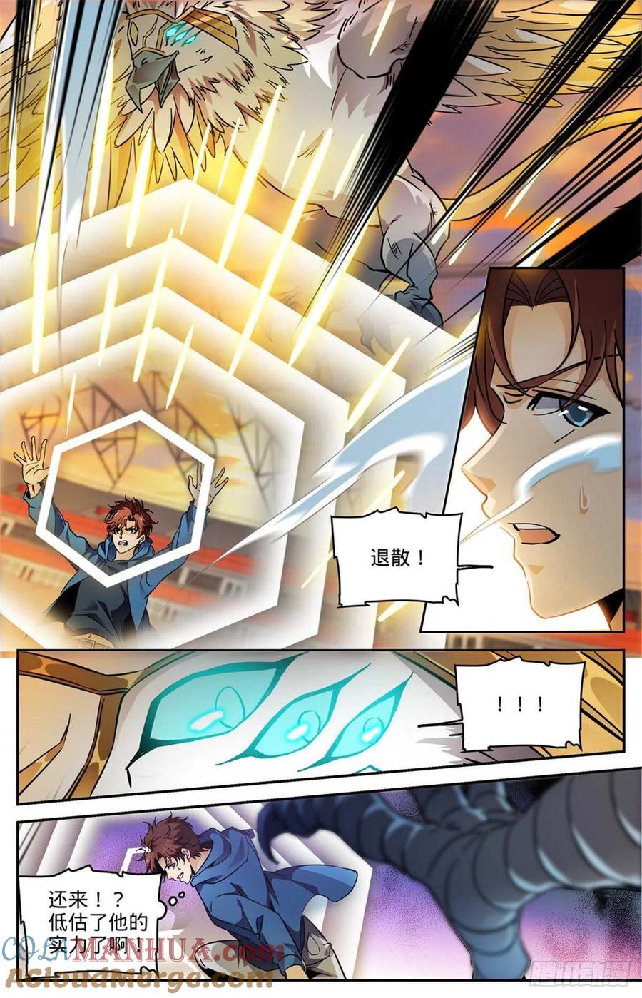 全职法师 第583话 大意了！ 第6页