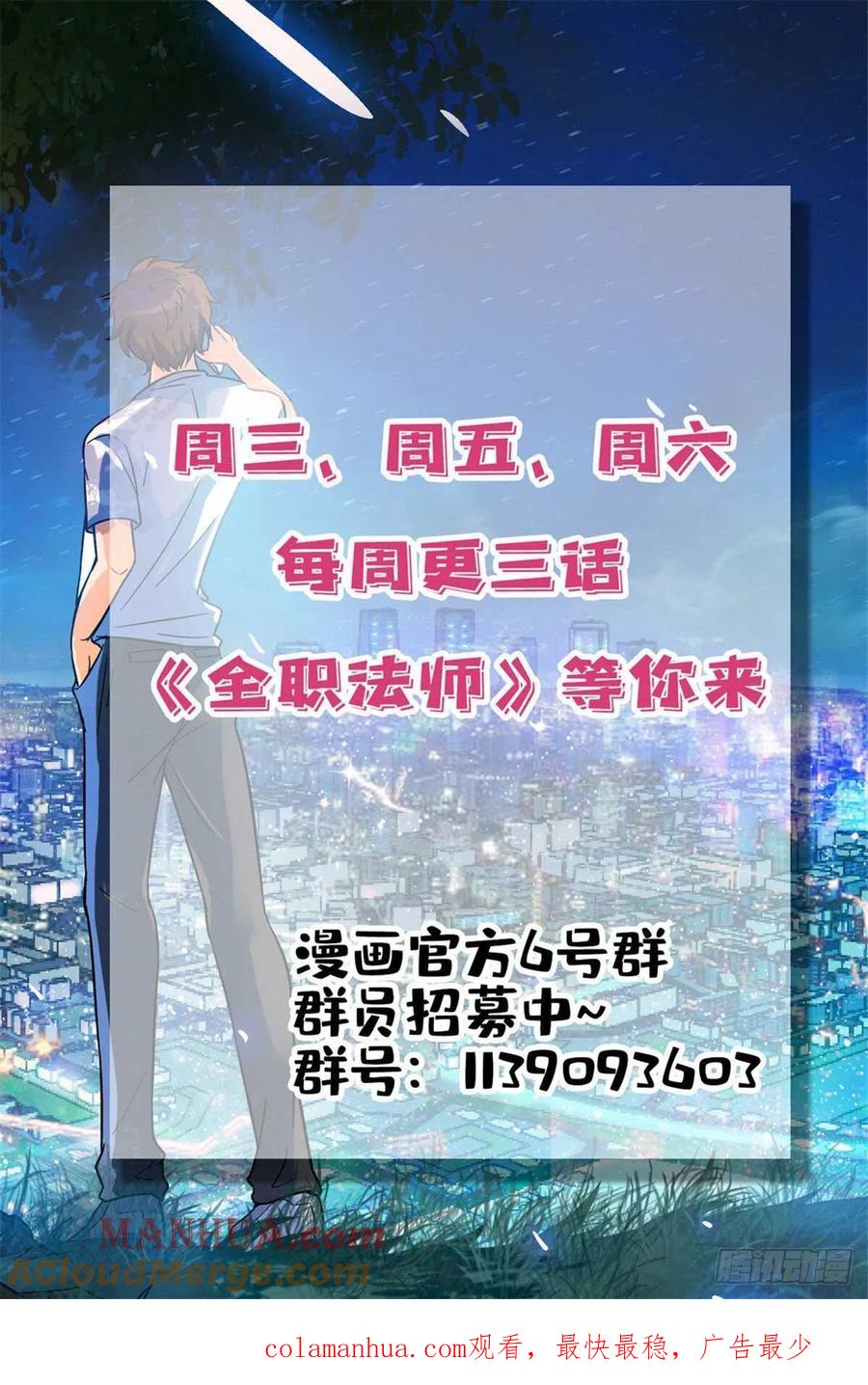 全职法师 第583话 大意了！ 第14页