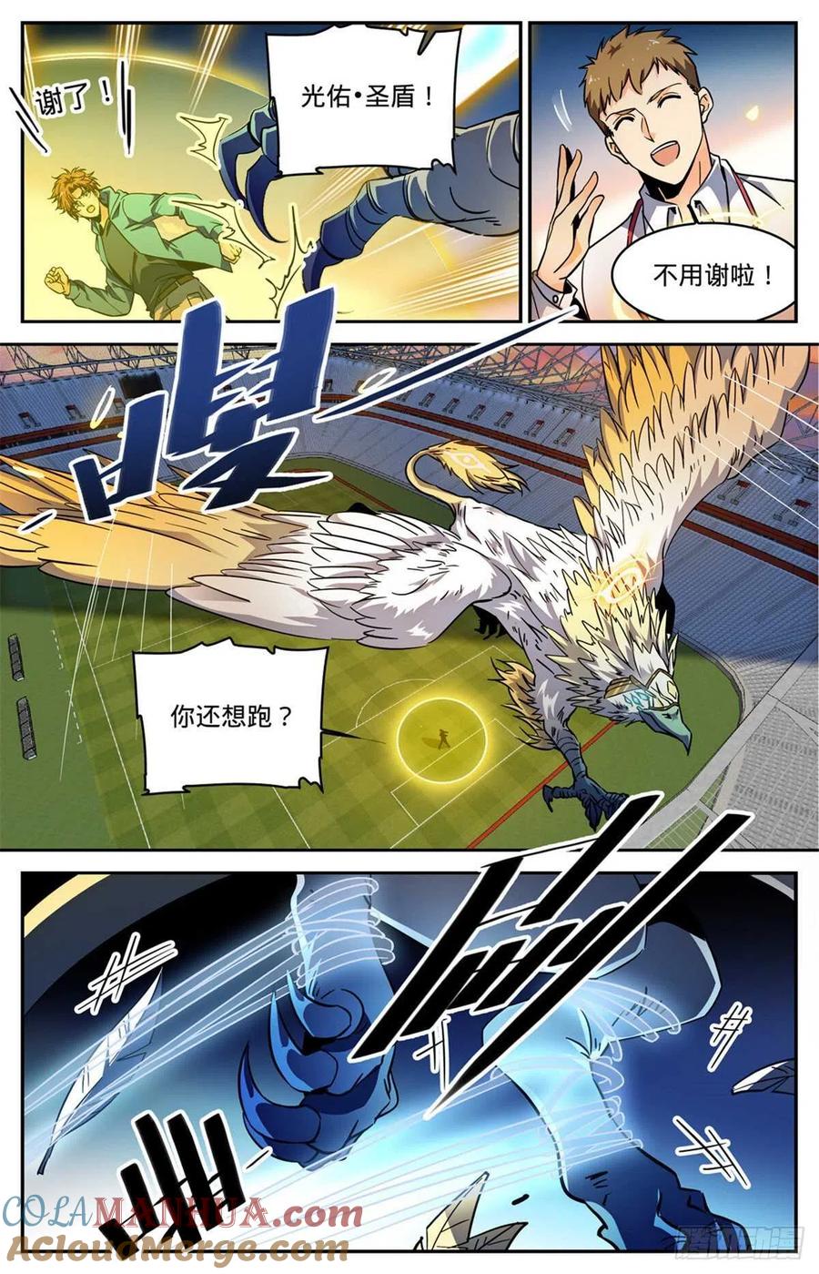 全职法师 第583话 大意了！ 第7页