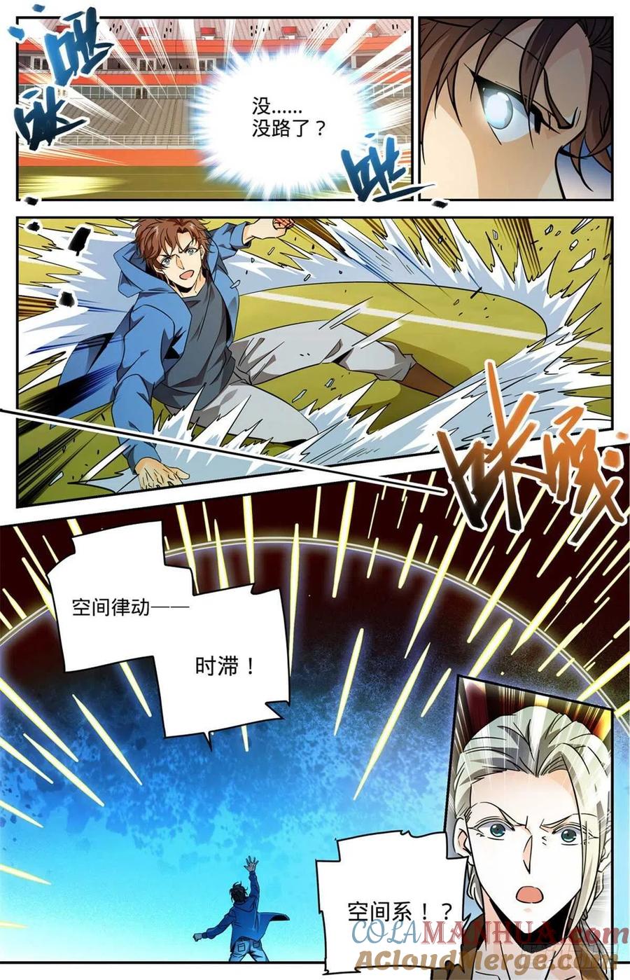 全职法师 第583话 大意了！ 第4页