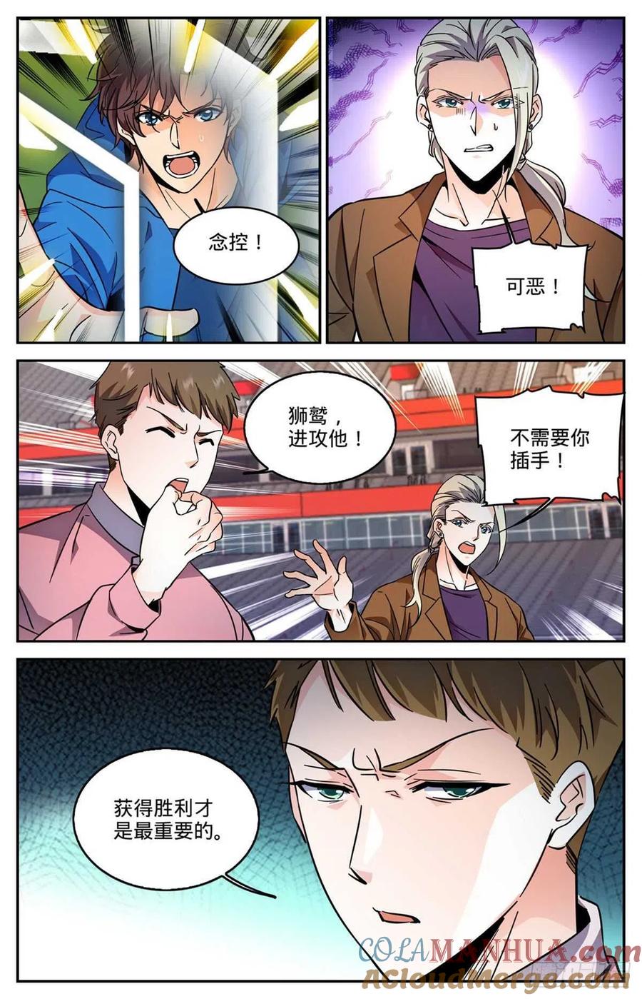 全职法师 第583话 大意了！ 第5页