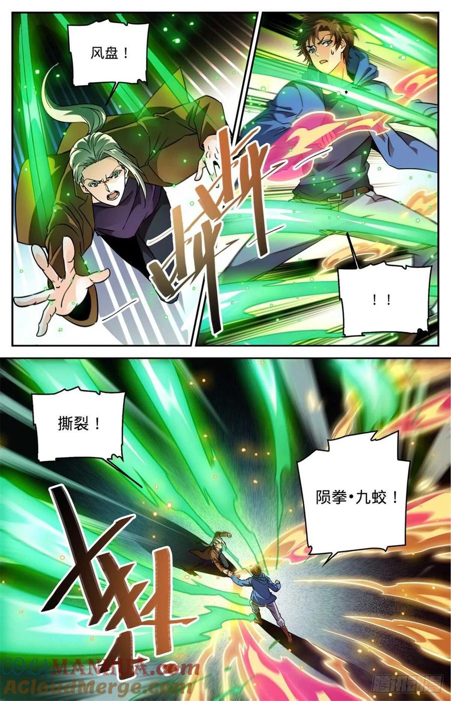 全职法师 第583话 大意了！ 第10页