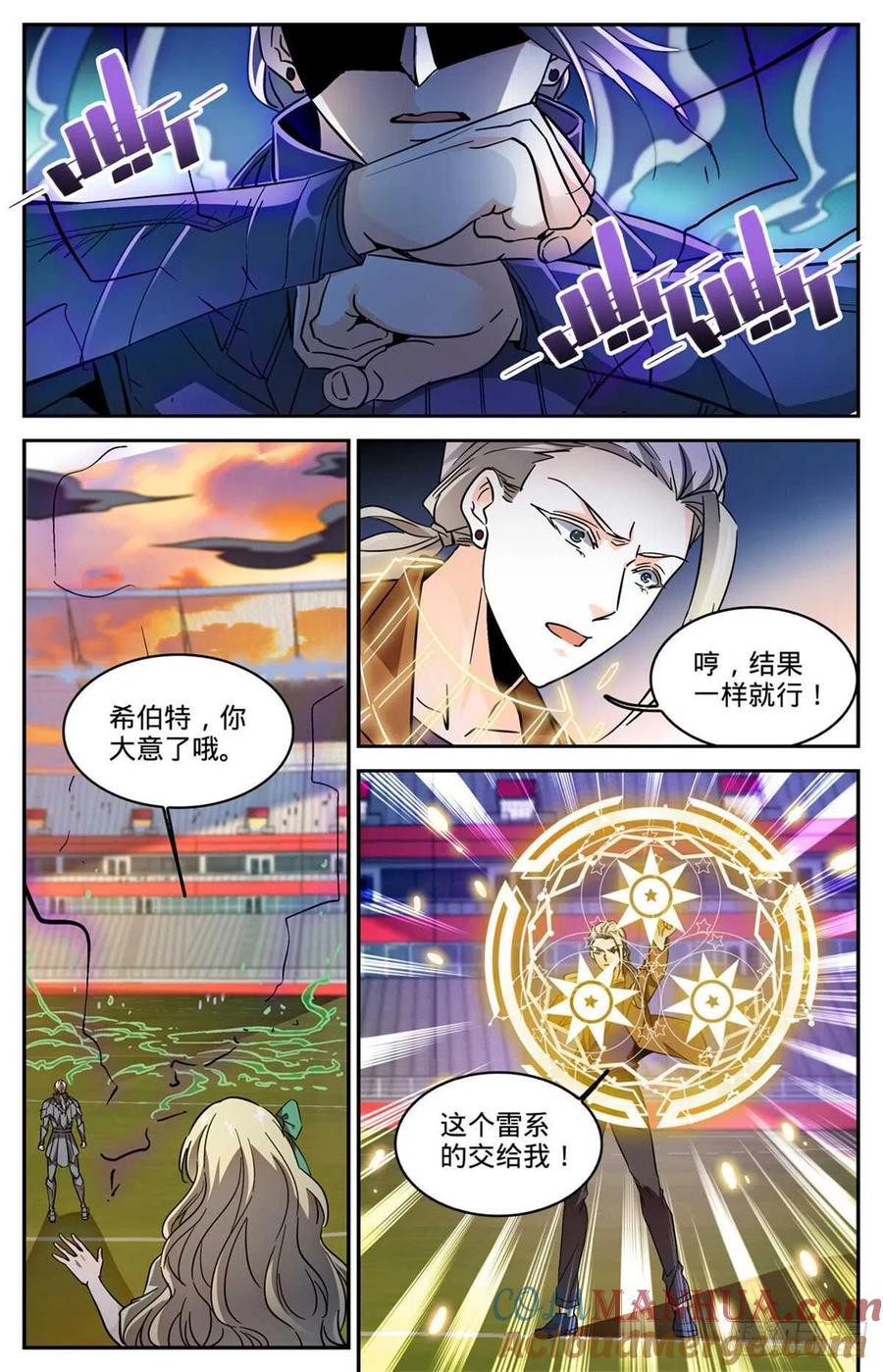 全职法师 第583话 大意了！ 第2页