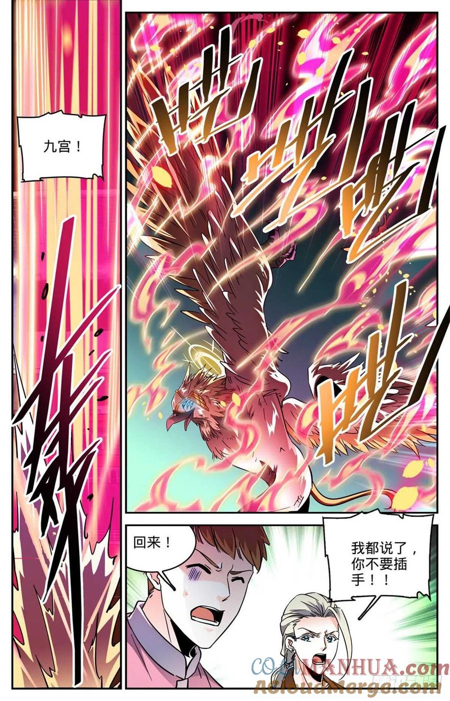 全职法师 第583话 大意了！ 第9页
