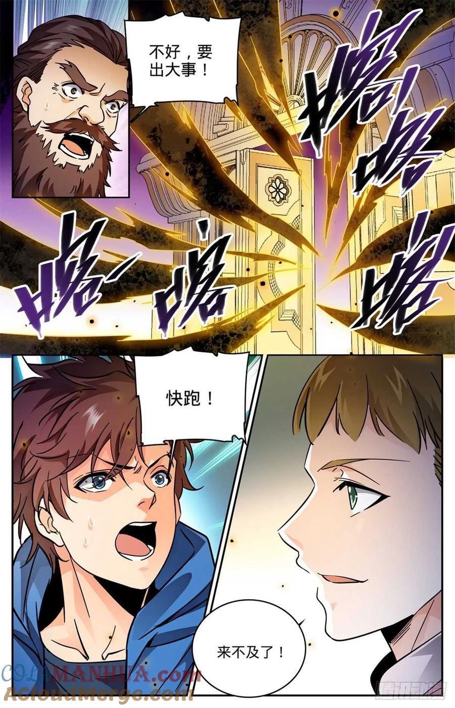 全职法师 第583话 大意了！ 第13页