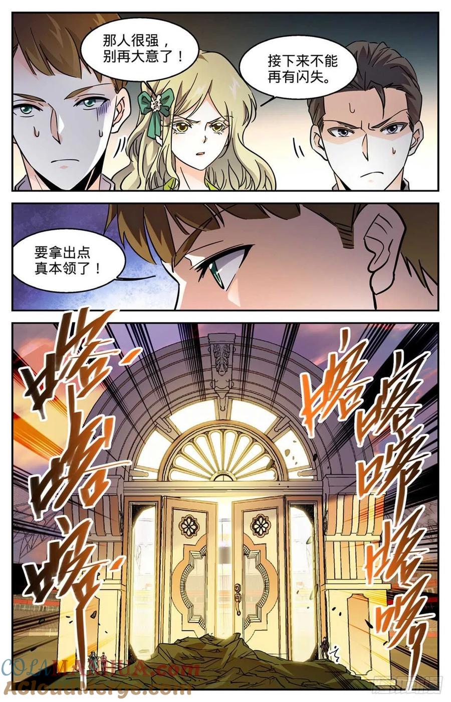 全职法师 第583话 大意了！ 第12页