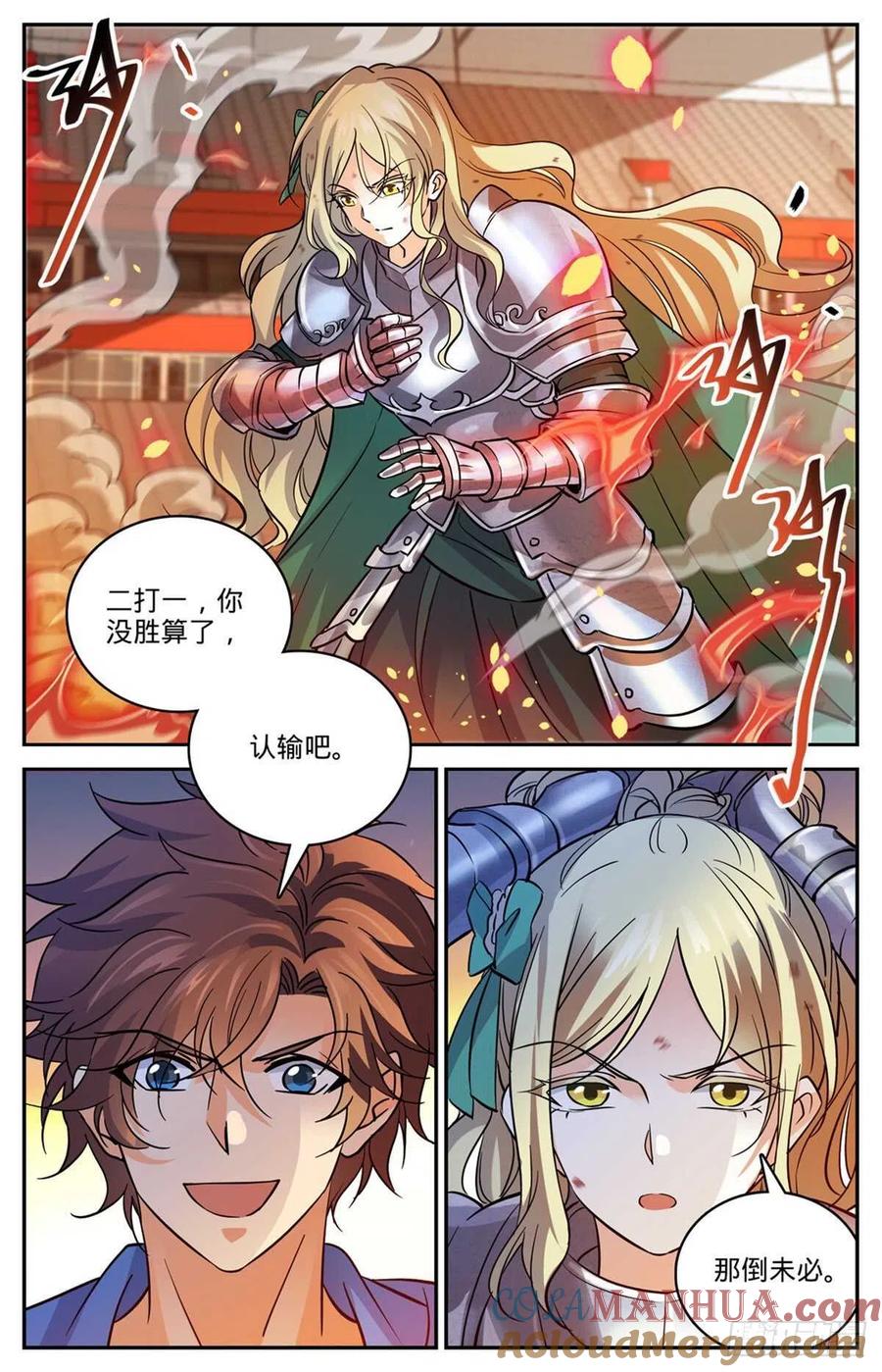 全职法师 第584话 劝降？ 第13页