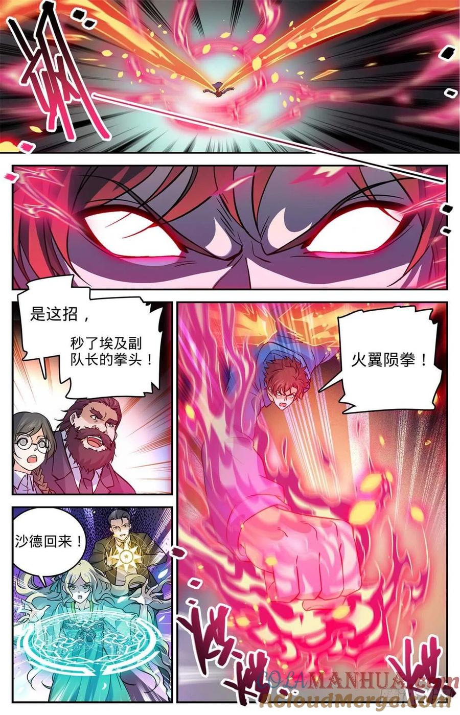 全职法师 第584话 劝降？ 第8页