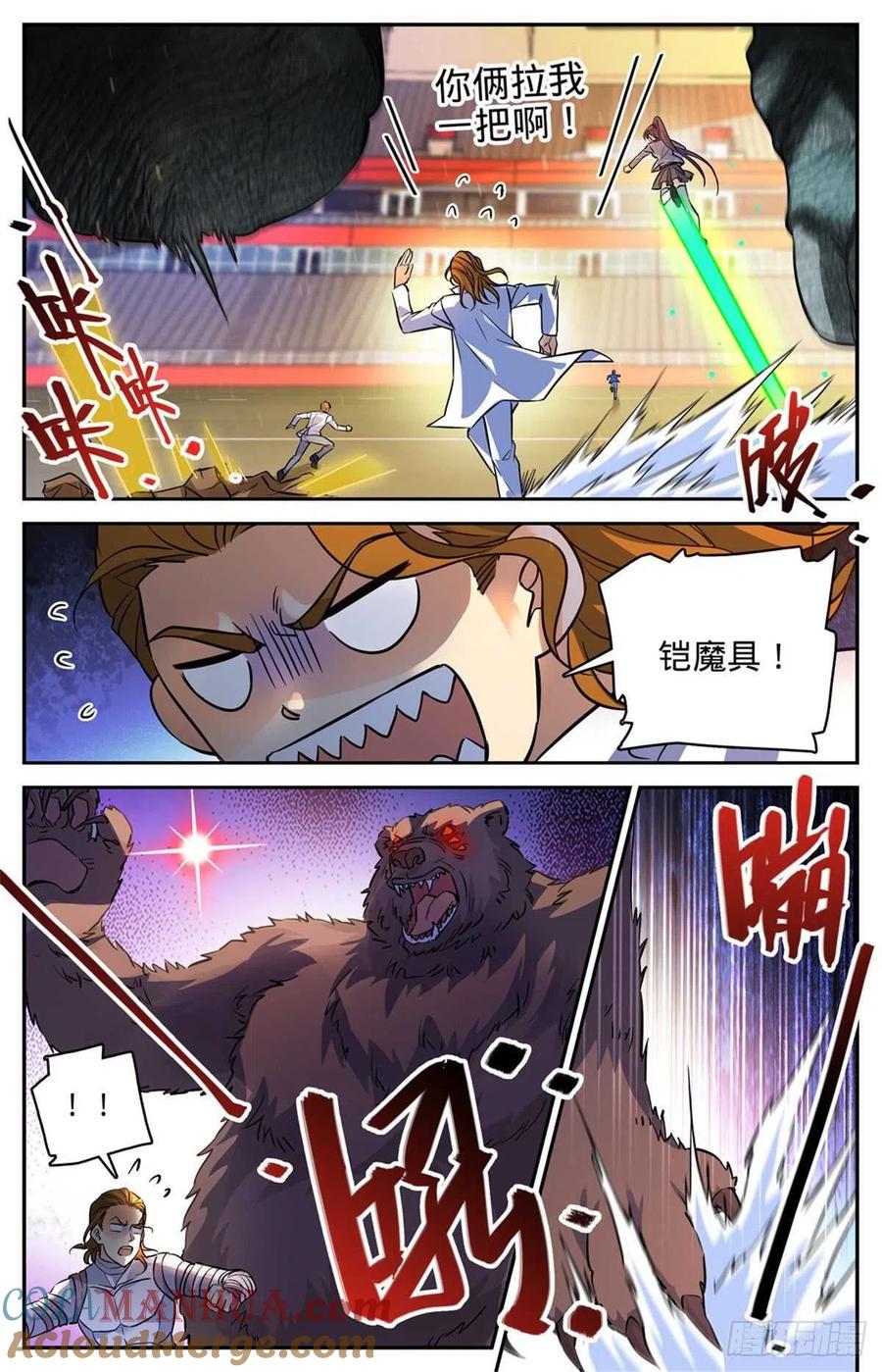 全职法师 第584话 劝降？ 第3页