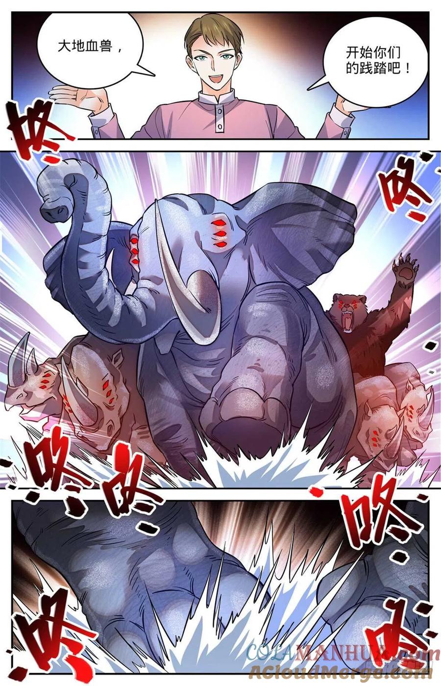 全职法师 第584话 劝降？ 第2页