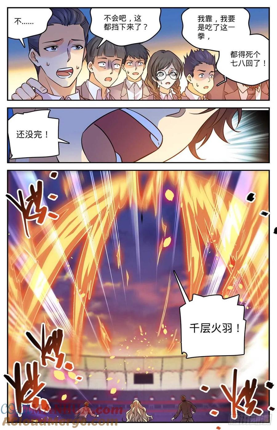 全职法师 第584话 劝降？ 第11页