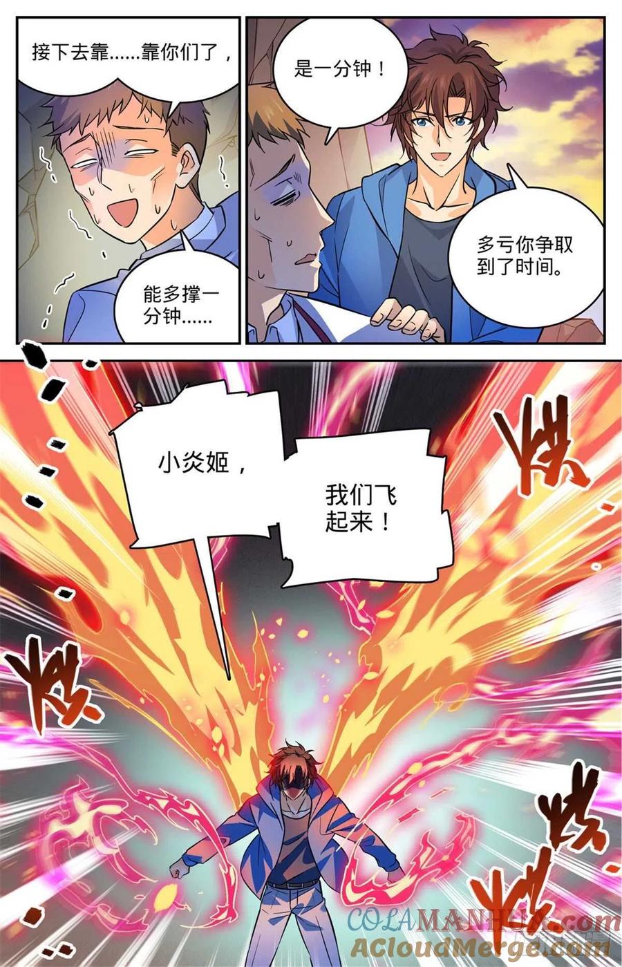 全职法师 第584话 劝降？ 第7页