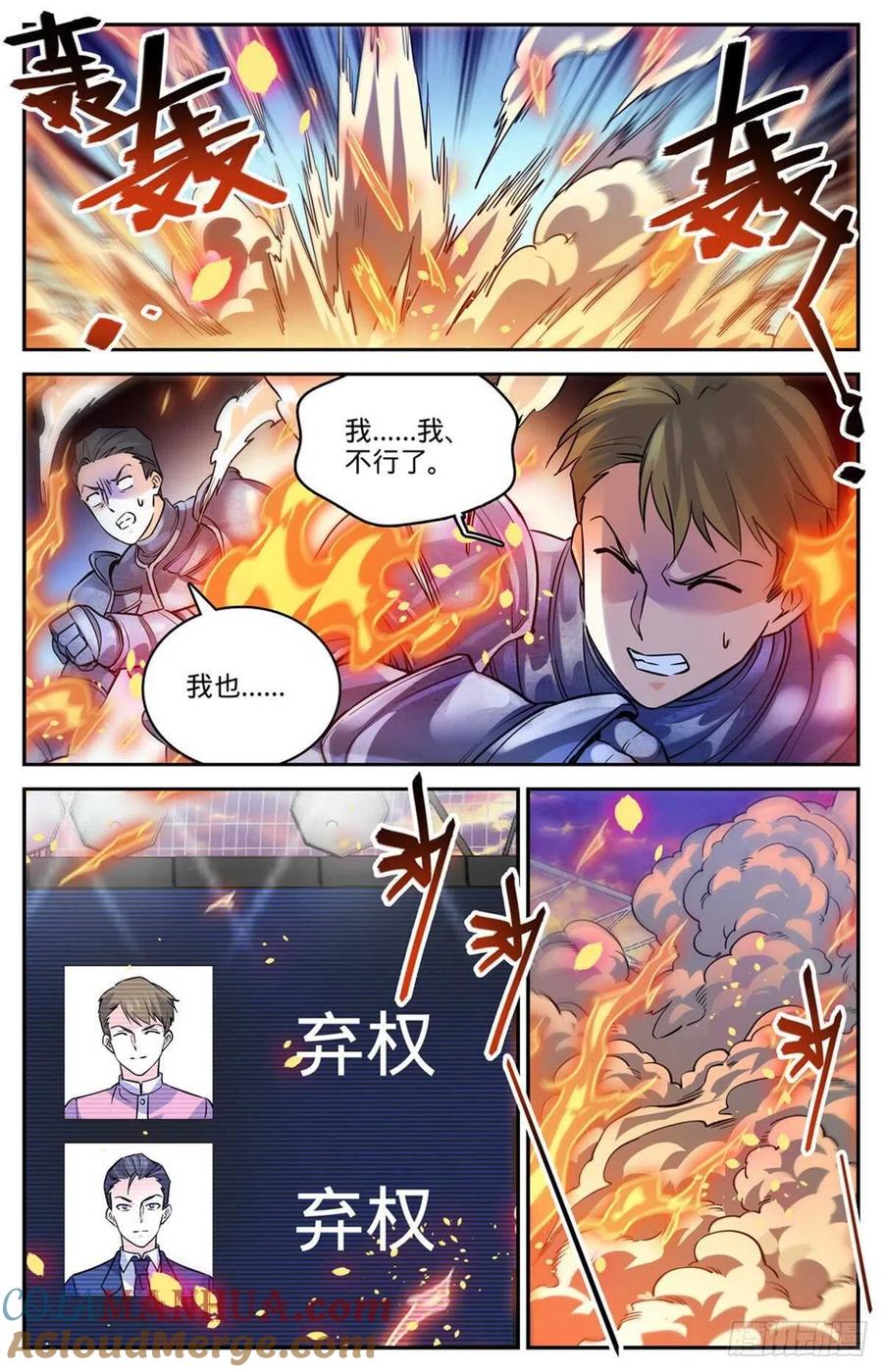 全职法师 第584话 劝降？ 第12页