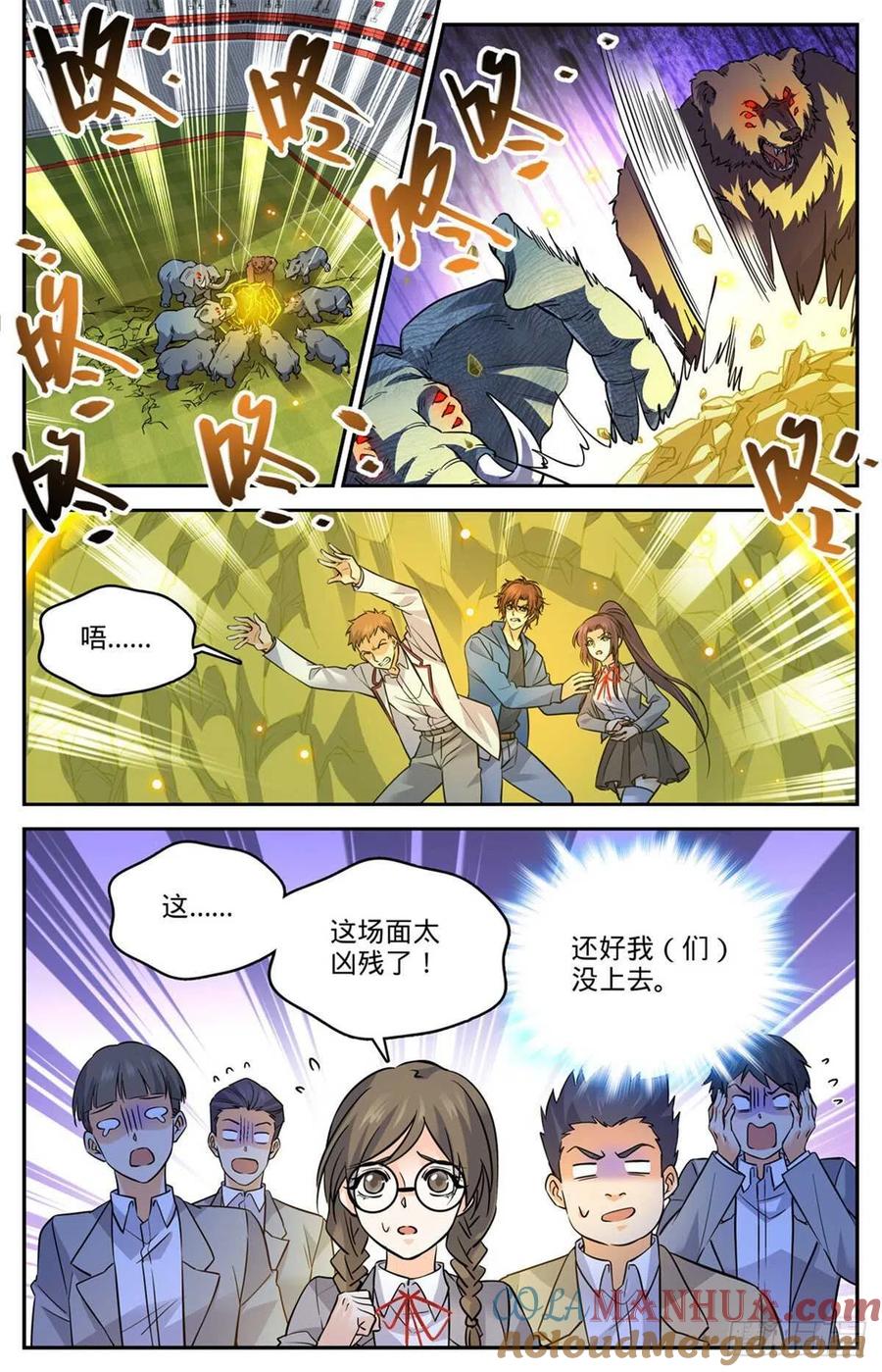 全职法师 第584话 劝降？ 第4页