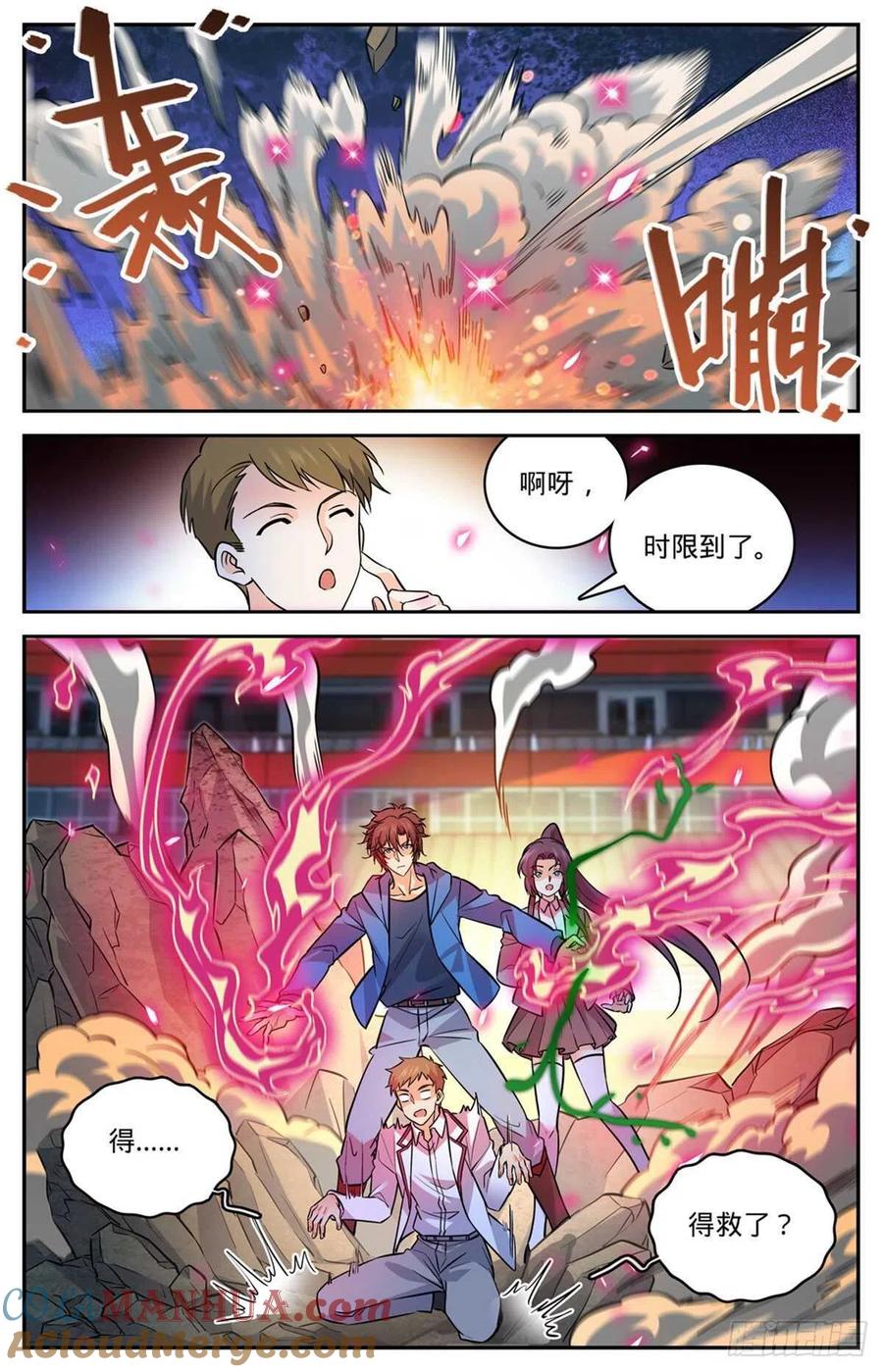全职法师 第584话 劝降？ 第6页