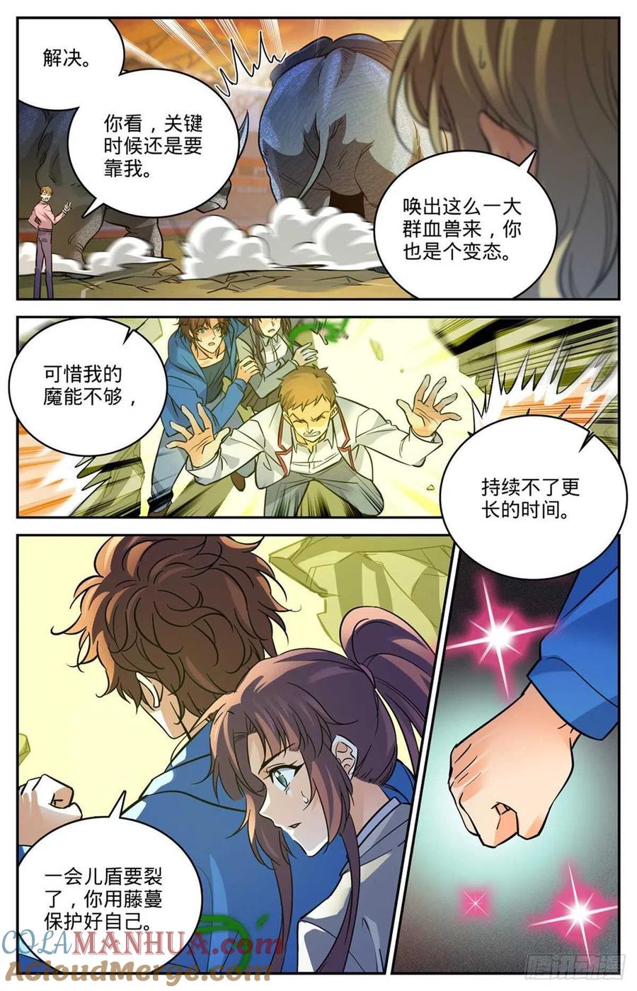 全职法师 第584话 劝降？ 第5页