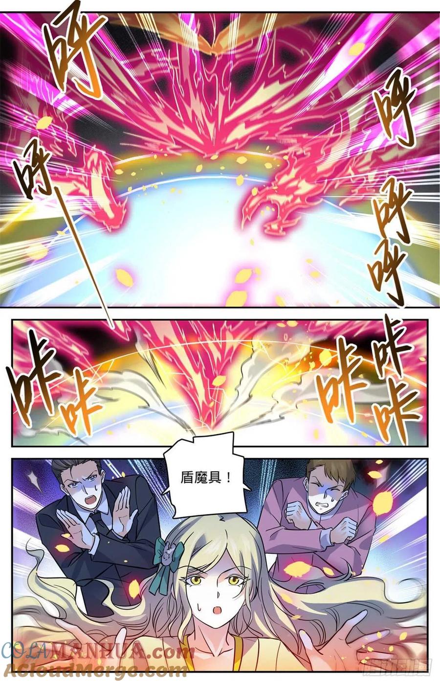 全职法师 第584话 劝降？ 第9页