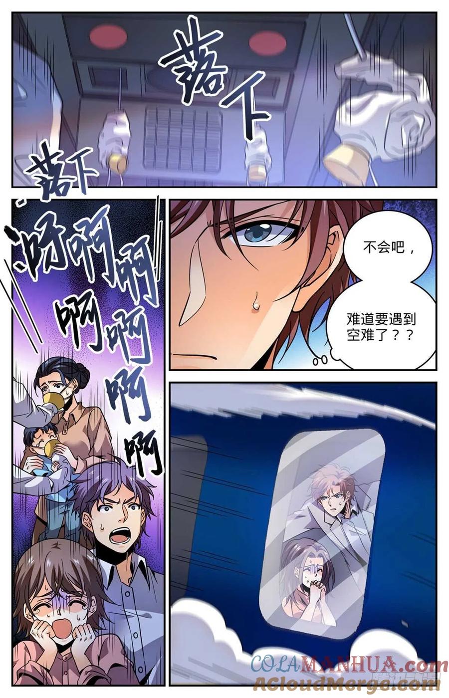 全职法师 第585话 空中遇妖袭 第11页