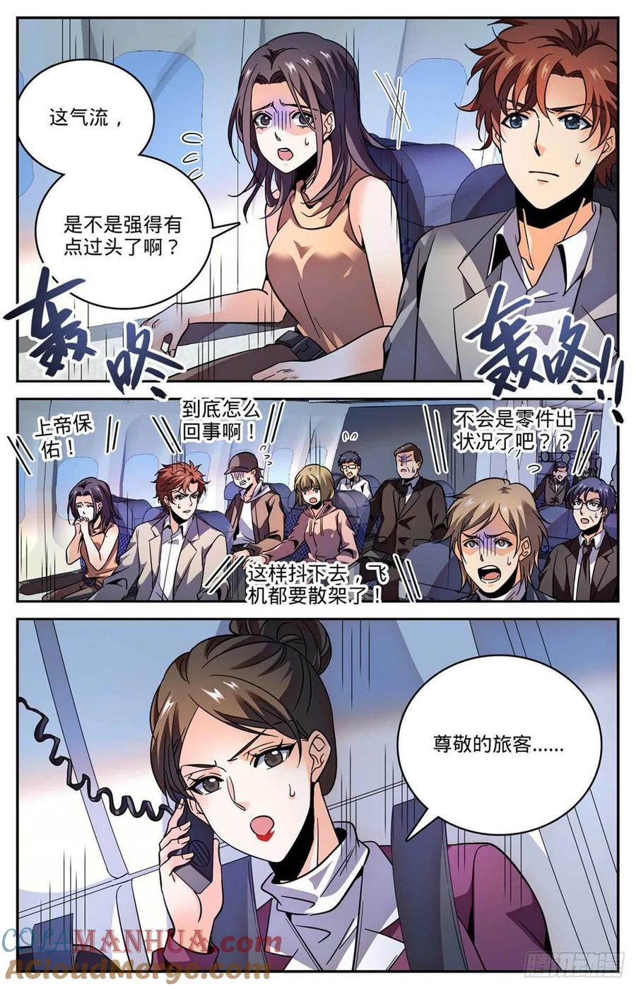 全职法师 第585话 空中遇妖袭 第10页