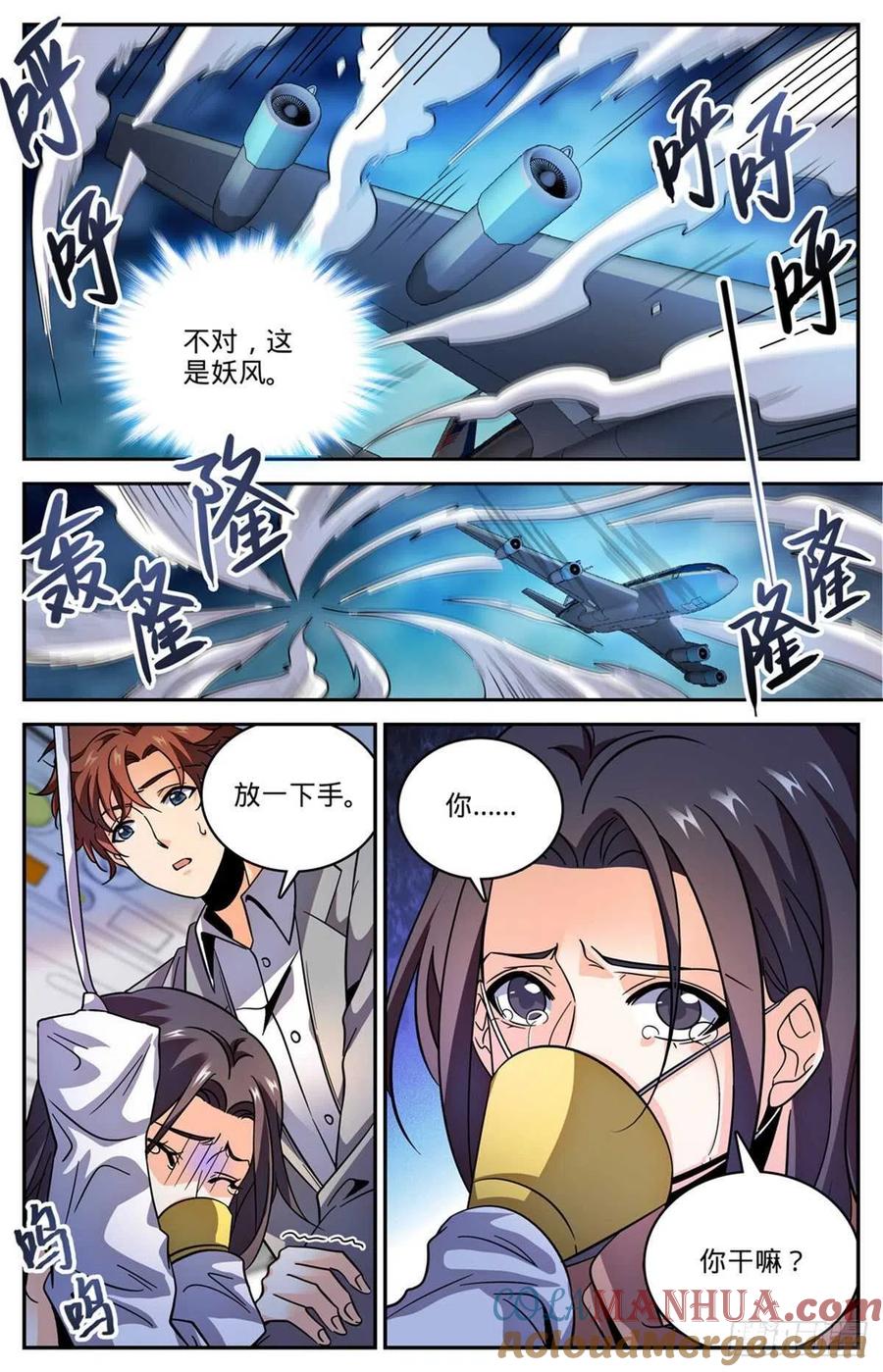 全职法师 第585话 空中遇妖袭 第12页