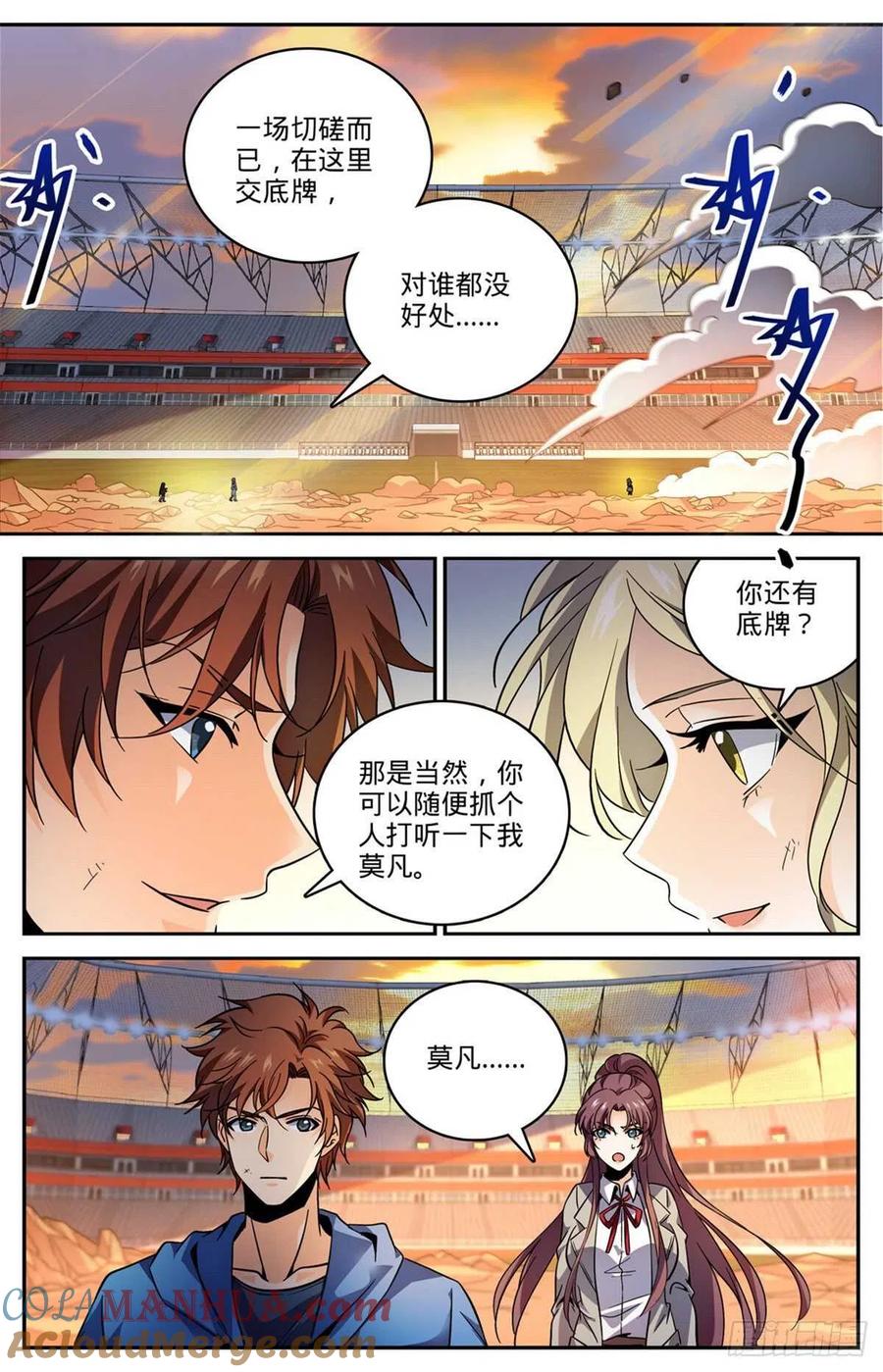 全职法师 第585话 空中遇妖袭 第2页