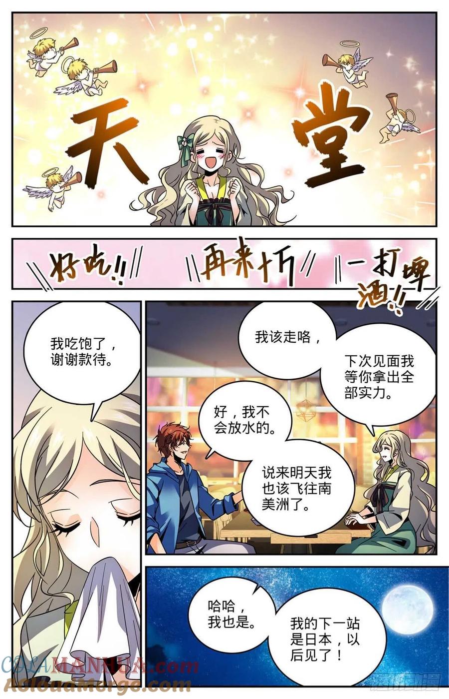 全职法师 第585话 空中遇妖袭 第8页