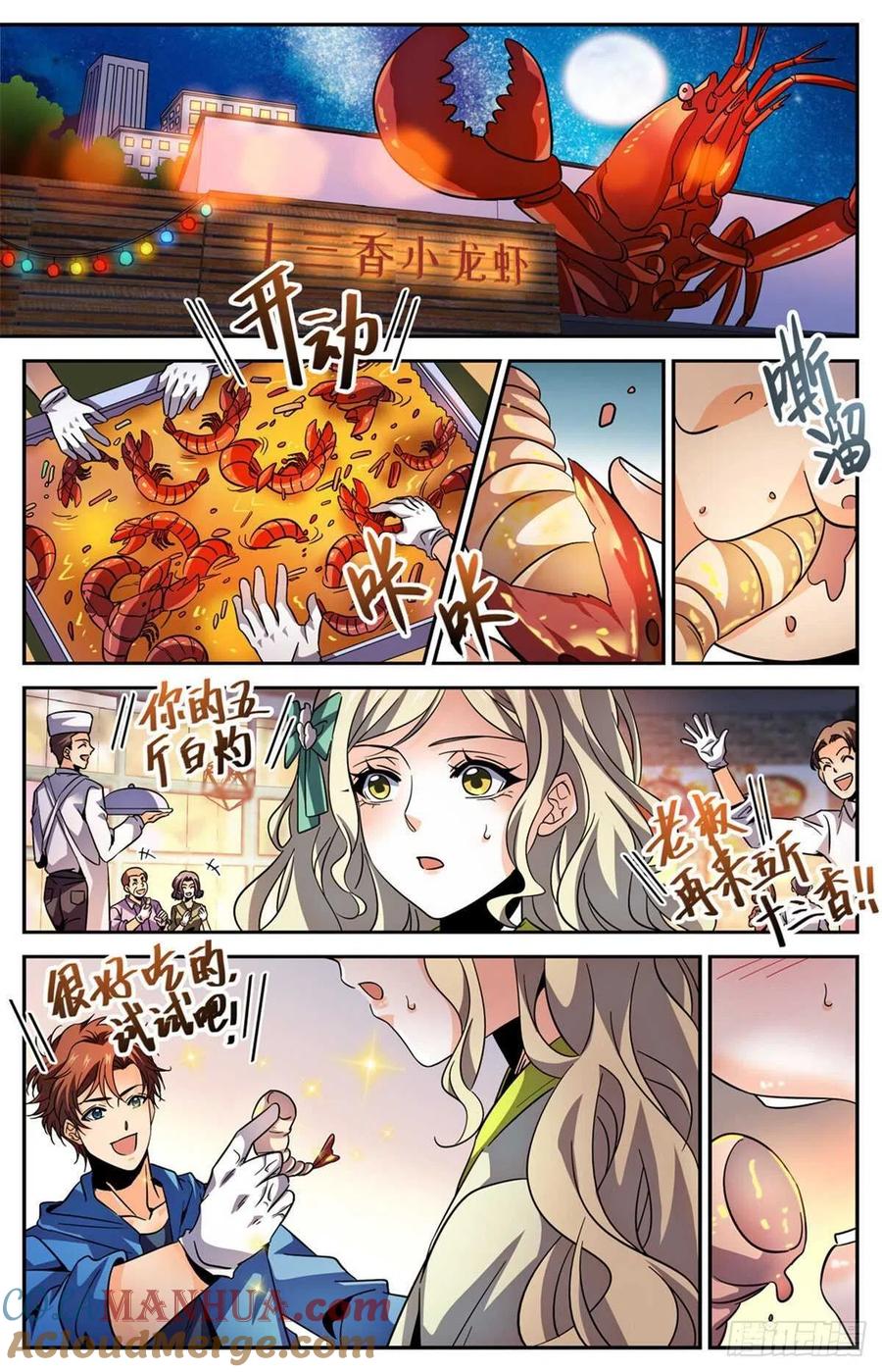 全职法师 第585话 空中遇妖袭 第7页