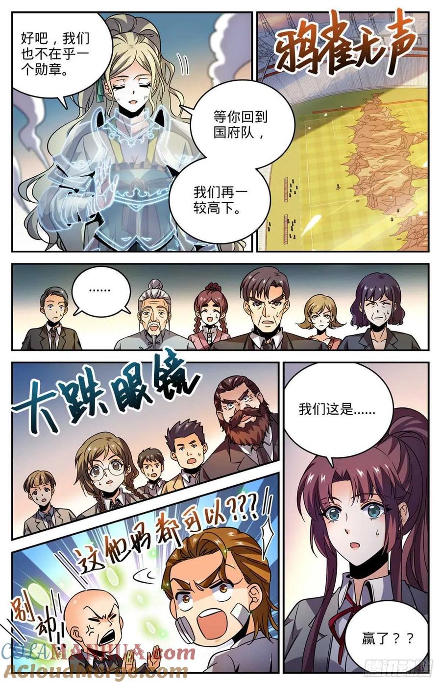 全职法师 第585话 空中遇妖袭 第3页