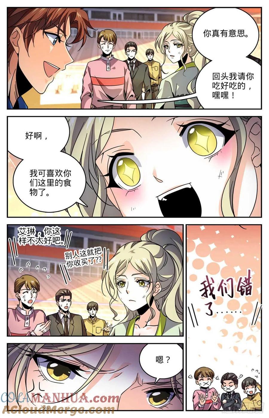 全职法师 第585话 空中遇妖袭 第4页