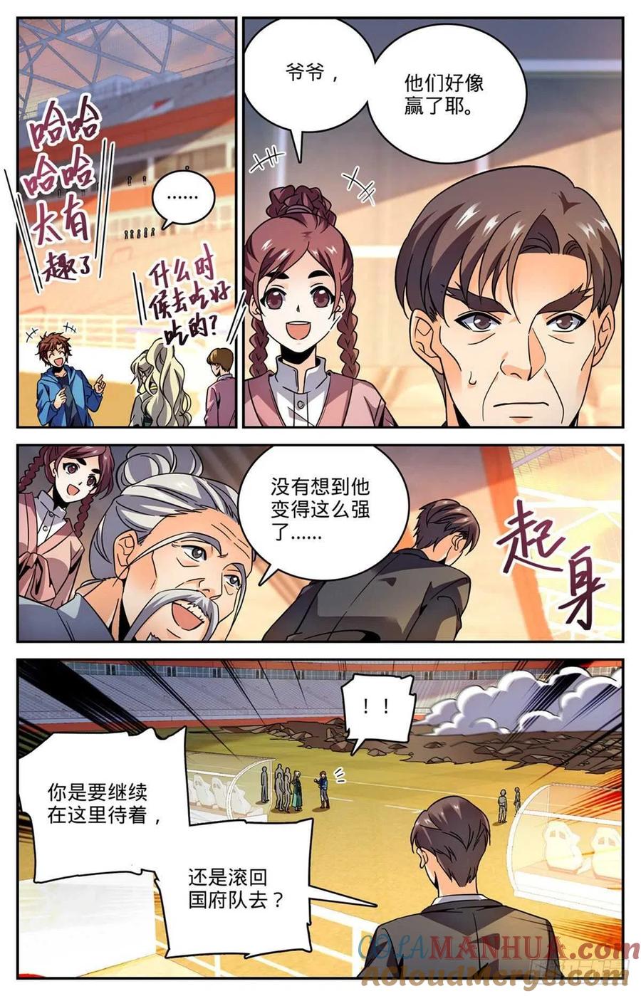 全职法师 第585话 空中遇妖袭 第5页