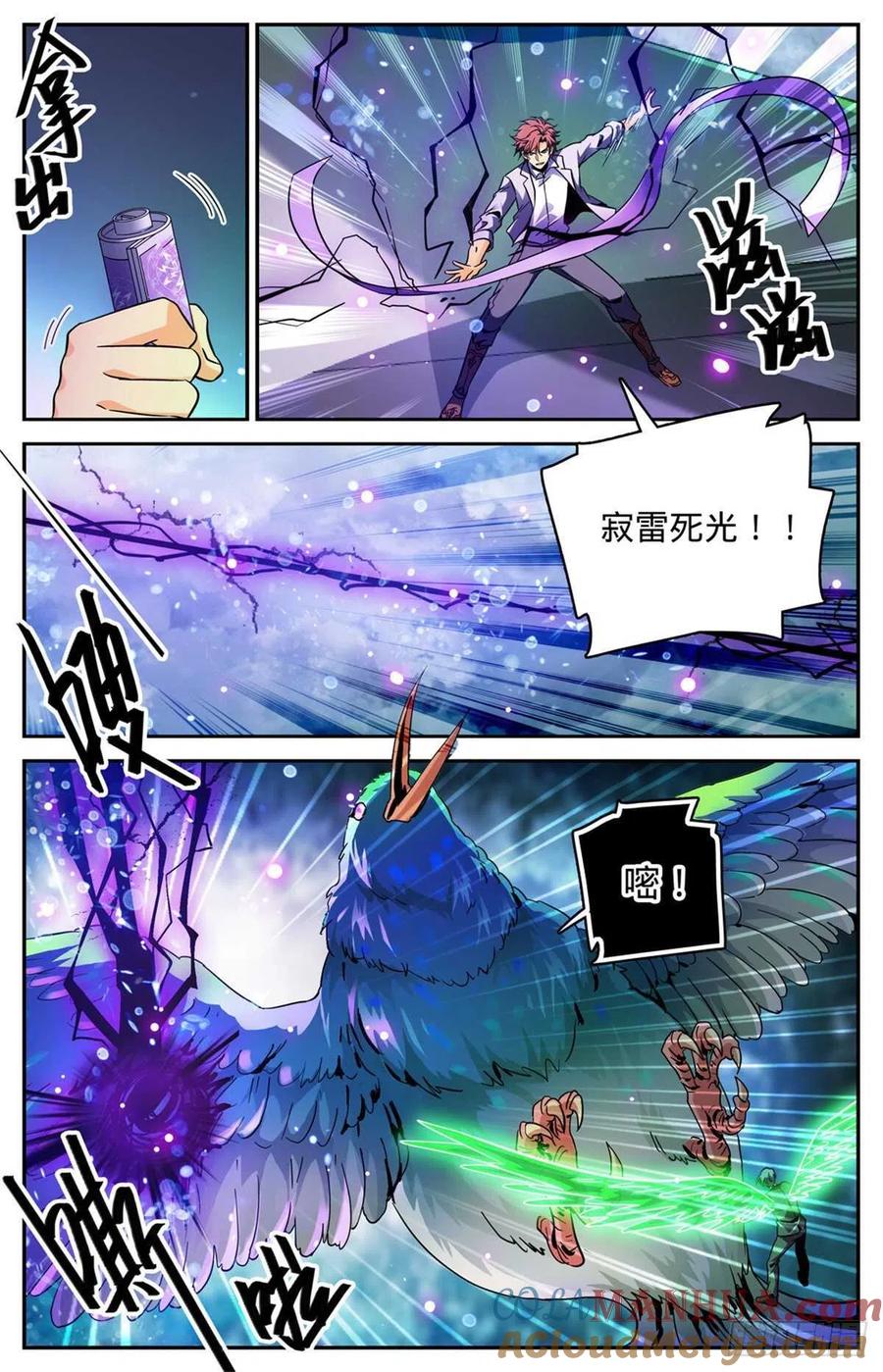 全职法师 第586话 逞能的眼镜男 第12页