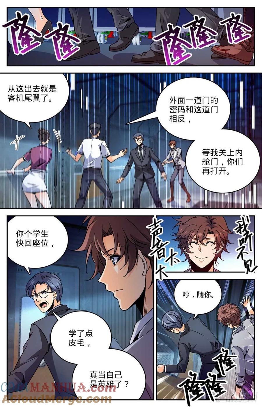 全职法师 第586话 逞能的眼镜男 第7页