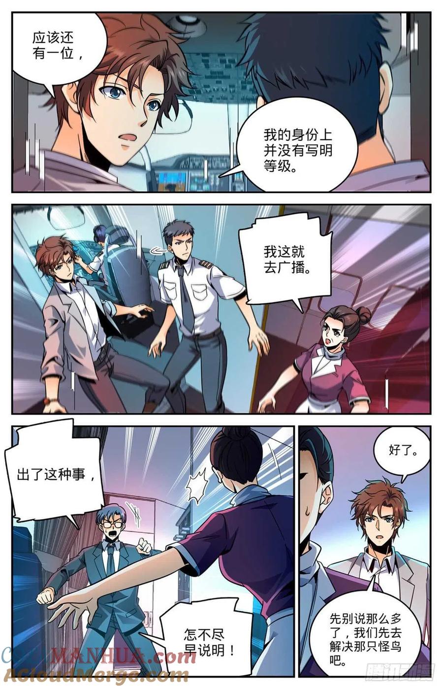 全职法师 第586话 逞能的眼镜男 第6页