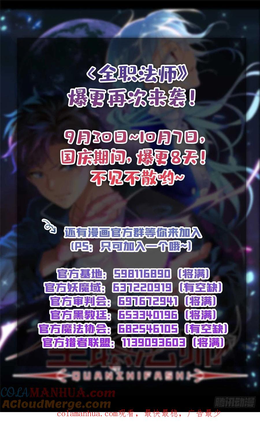 全职法师 第586话 逞能的眼镜男 第14页