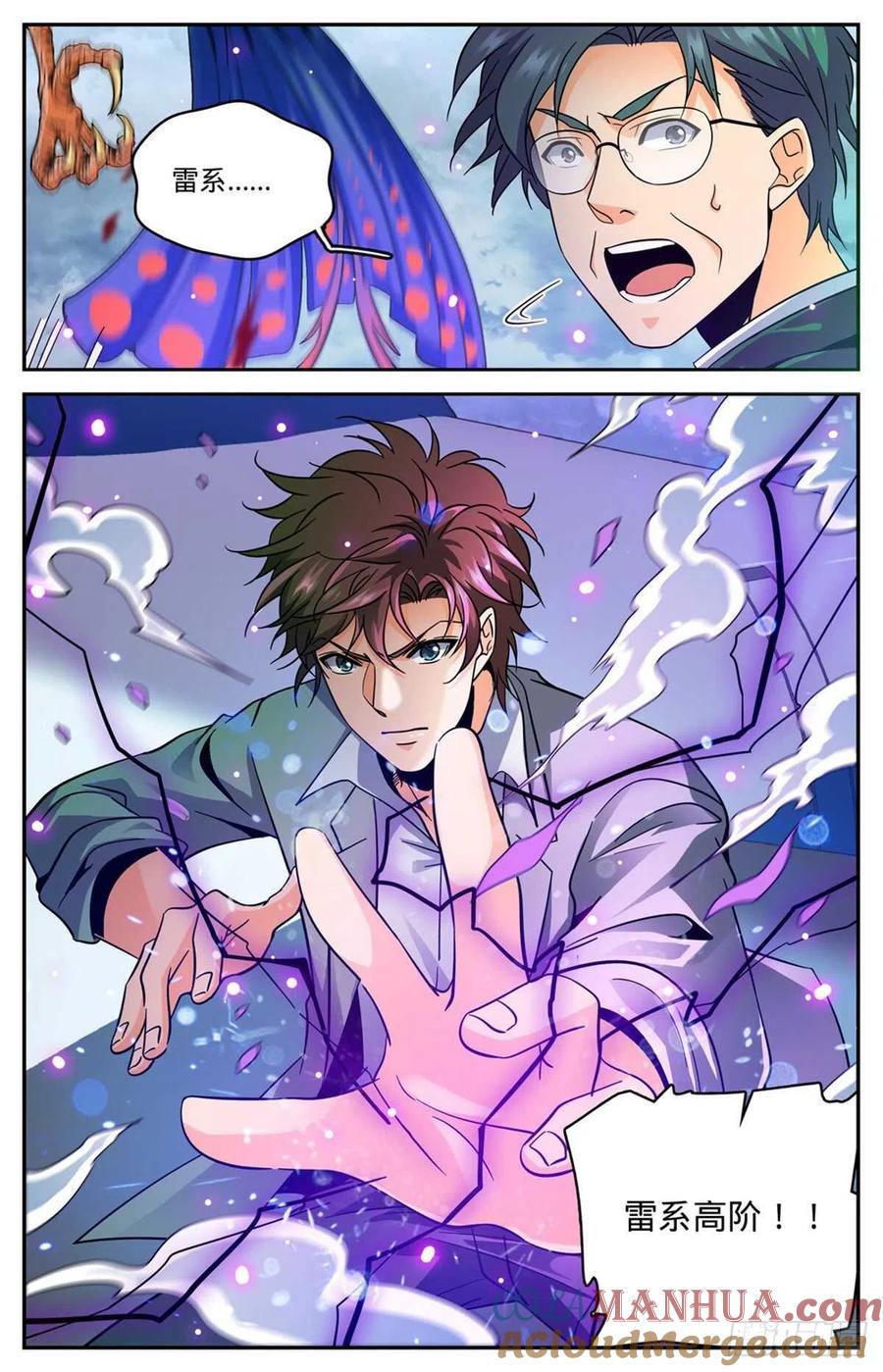 全职法师 第586话 逞能的眼镜男 第13页