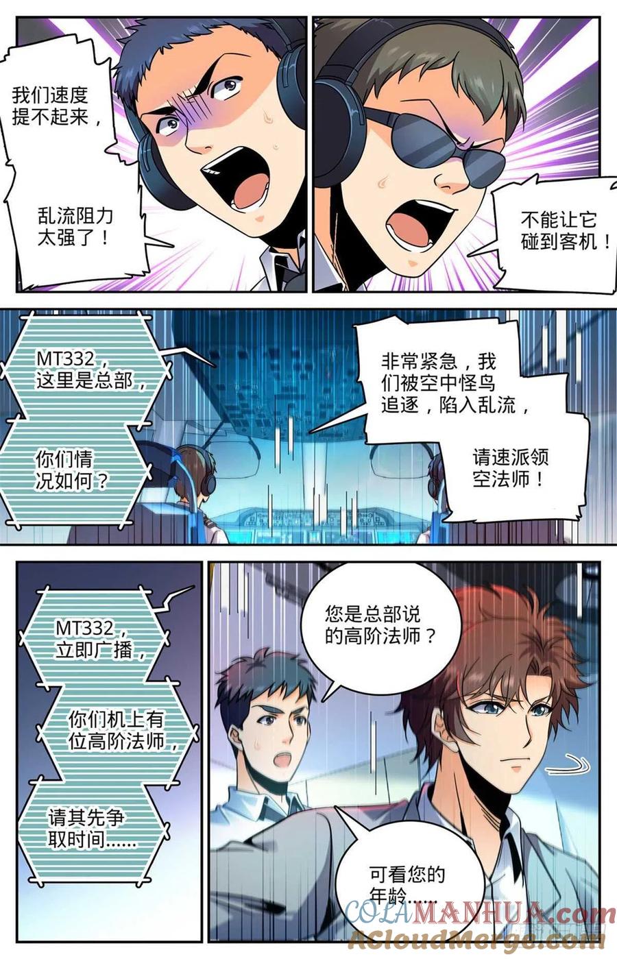 全职法师 第586话 逞能的眼镜男 第5页
